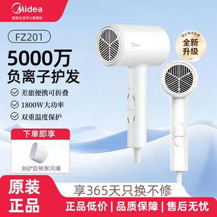 美 电吹风机负离子护发家用大风力速干便携折叠大功率风筒FZ201