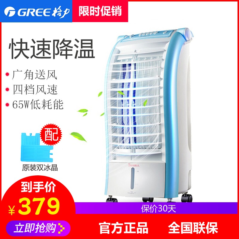 Gree/¸ñÁ¦ KS-0602dhGÕô·¢Ê½Àä·çÉȼÒÓÃСÐÍÖÆÀä¿Õµ÷Éȵ¥ÀäÐÍÊ¡µç