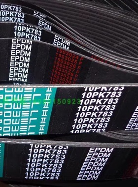 10PK783 1075 1080 1098 1100适用道依茨汽车发动机风扇空调皮带