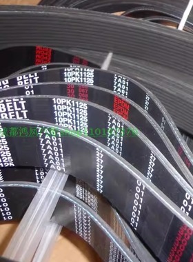 10PK1125/1124/1104适用欧曼潍柴380发动机风扇发电机皮带8PK1160