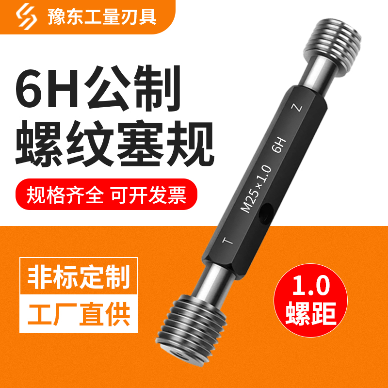m10*1m12m16m18*1螺纹通止规塞规
