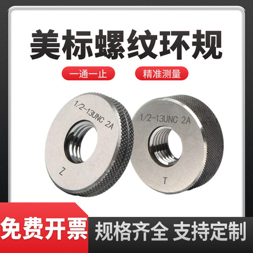 GUTE螺纹量规美标环规通止规检具