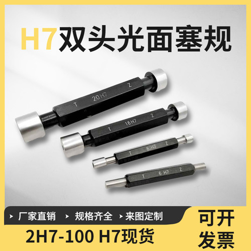 h7双头光面塞规内径光滑通止规10