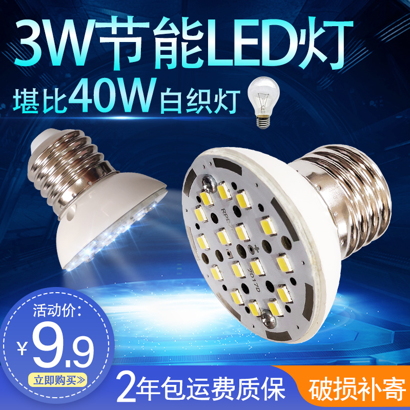 超短led节能灯筒灯3w灯泡E27散光