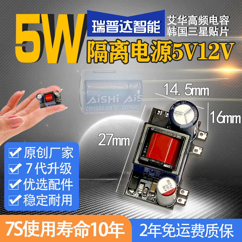 12V小体积5V5W隔离开关电源模块AC-DC过认证内置降压4.2V供电模块 电子元器件市场 其它元器件 原图主图