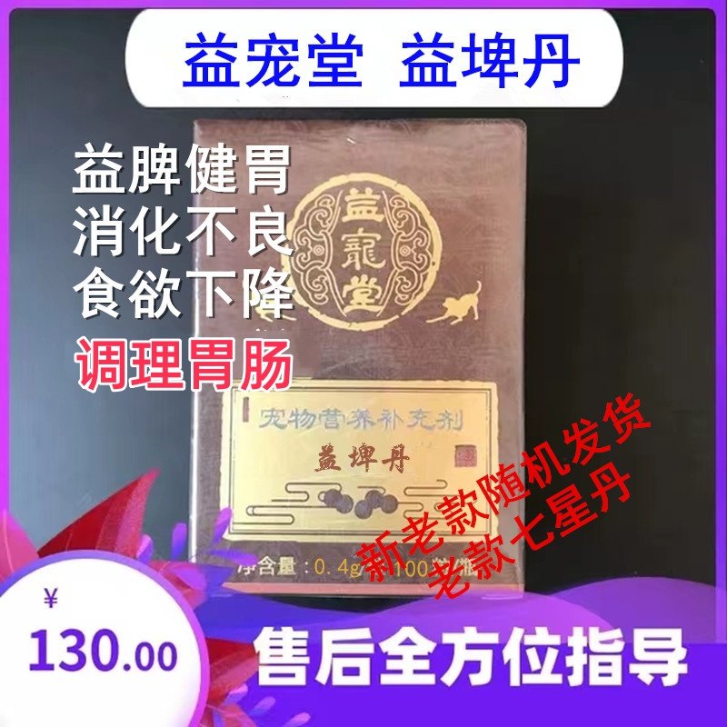 益埤丹益宠堂消化不良调理胃肠