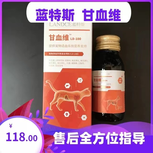 蓝特斯甘血维宠物犬猫狗产后术后补铁补血保肝补充维生素微量元素