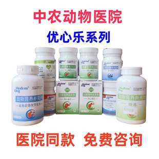 优心乐心乐康摩登狗利心康肾康肾透关节宝宠物犬猫狗心脏ModemDog