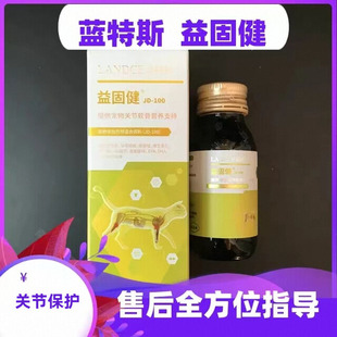 蓝特斯益固健宠物犬猫狗关节营养发育不良关节