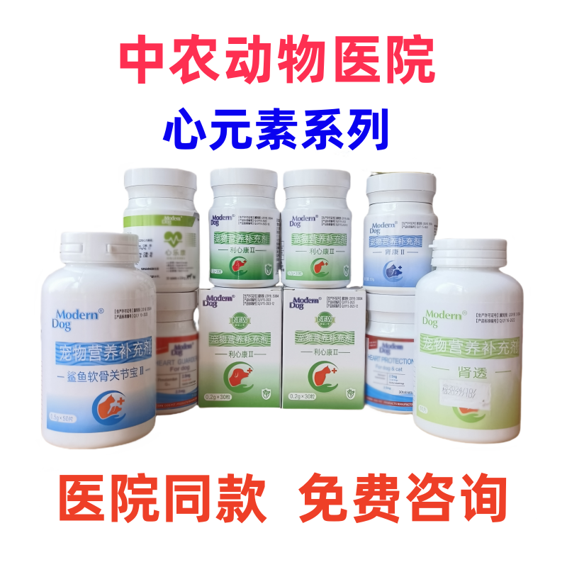 心元素摩登狗利心康优心乐肾康透