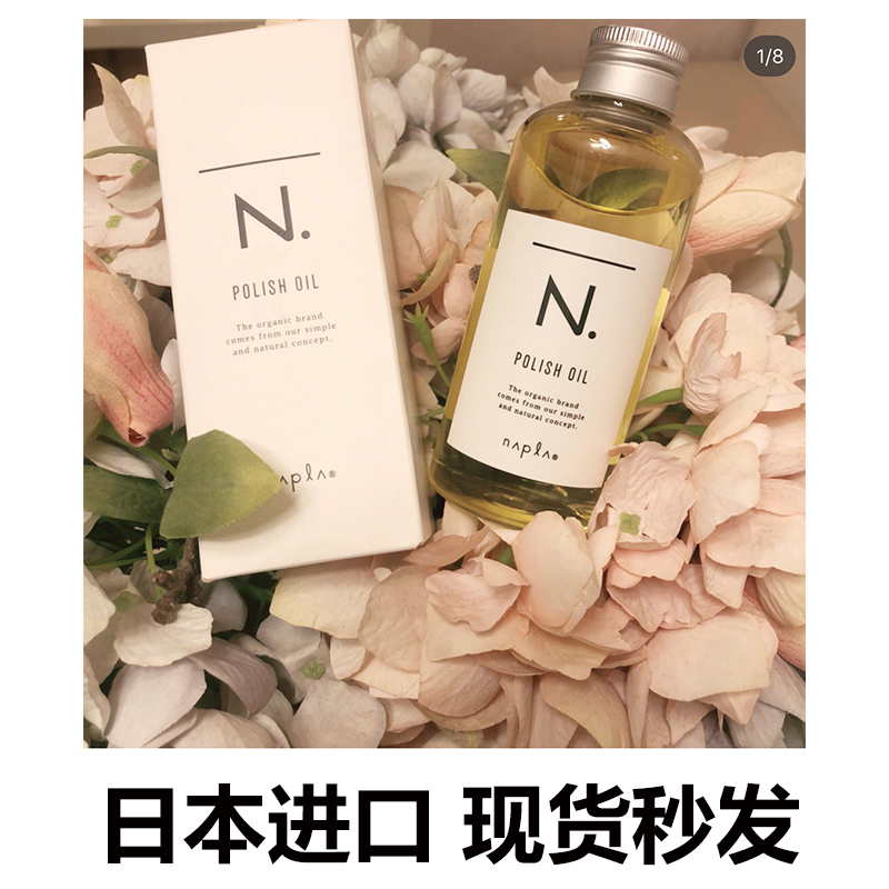 現貨娜普拉精油日本進口 N.polish oil護發精油濕發造型發油150ml在類目 美髮護髮/假髮, 護發, 護發精油中 - 來自Buy2taobao.com提供專業的淘寶代購服務