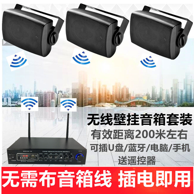 无线蓝牙壁挂音响家用环绕喇叭餐厅奶茶店商铺超市校园重低音音箱