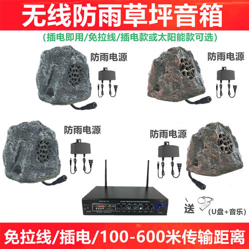 无线蓝牙音响室户外别墅庭院公园林防水石头草坪喇叭太阳能音箱