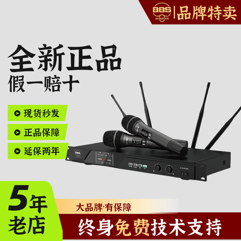 BBS U-5300PRO无线话筒一拖二真分集4天线麦克风演出舞台远距离