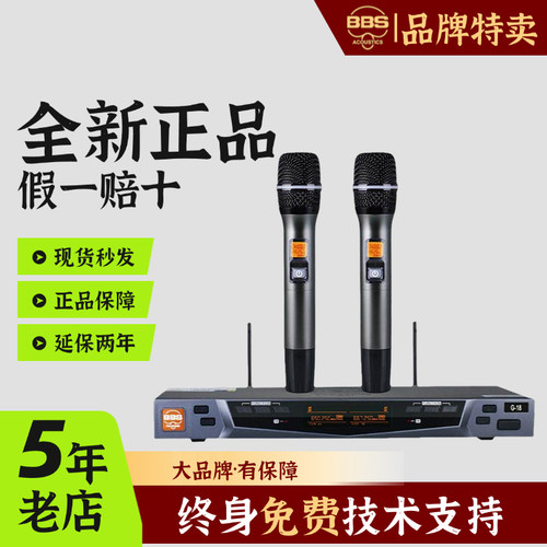 【橙标系列】BBSG-18无线话筒