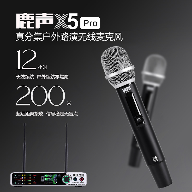 DEERAUDIO/鹿声 X5PRO无线话筒户外K歌音响弹唱专用麦克风防啸叫