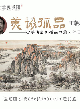名家手绘红日高照山水国画横幅