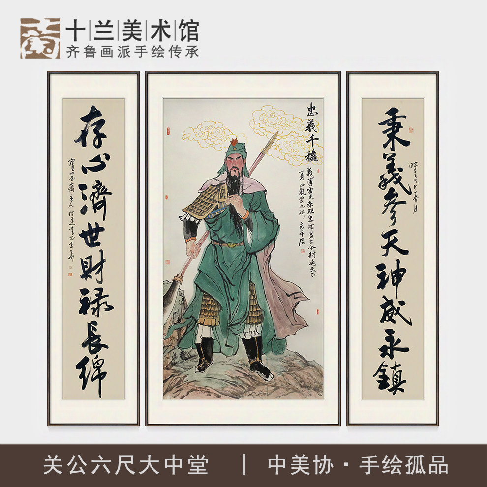 孤品收藏 中美协名家手绘关公中堂国画三联挂画客厅办公 买完下架