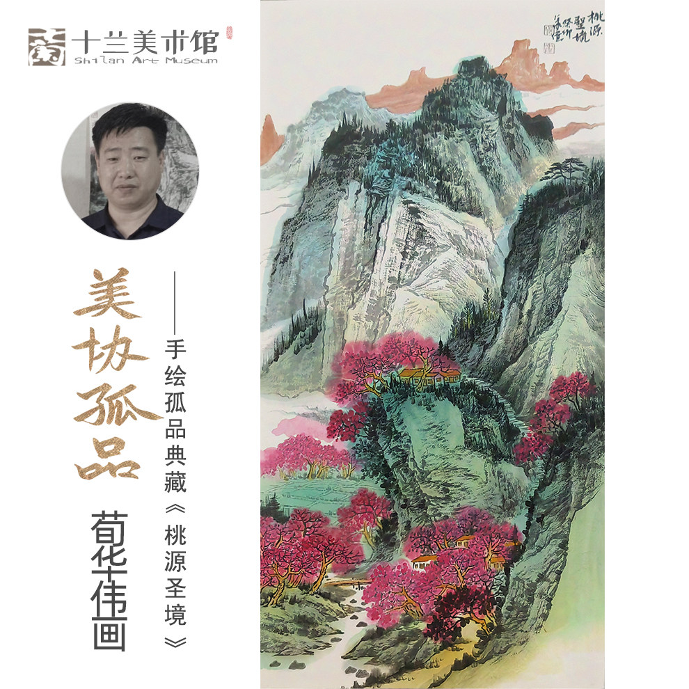 孤品收藏 仅此一张美协名家纯手绘桃源圣境山水国画竖幅 买完下架