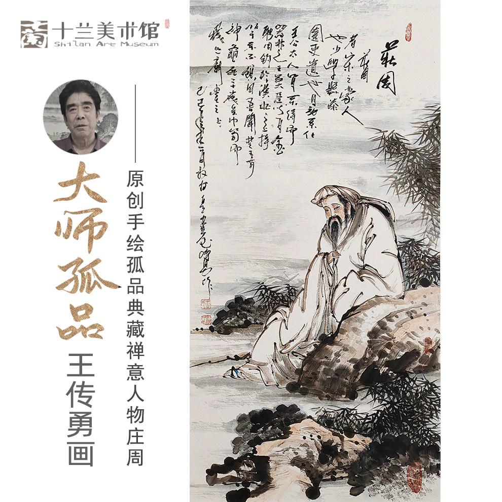 孤品收藏 仅此一张 美协名家手绘苏轼人物国画禅意竖幅 买完下架