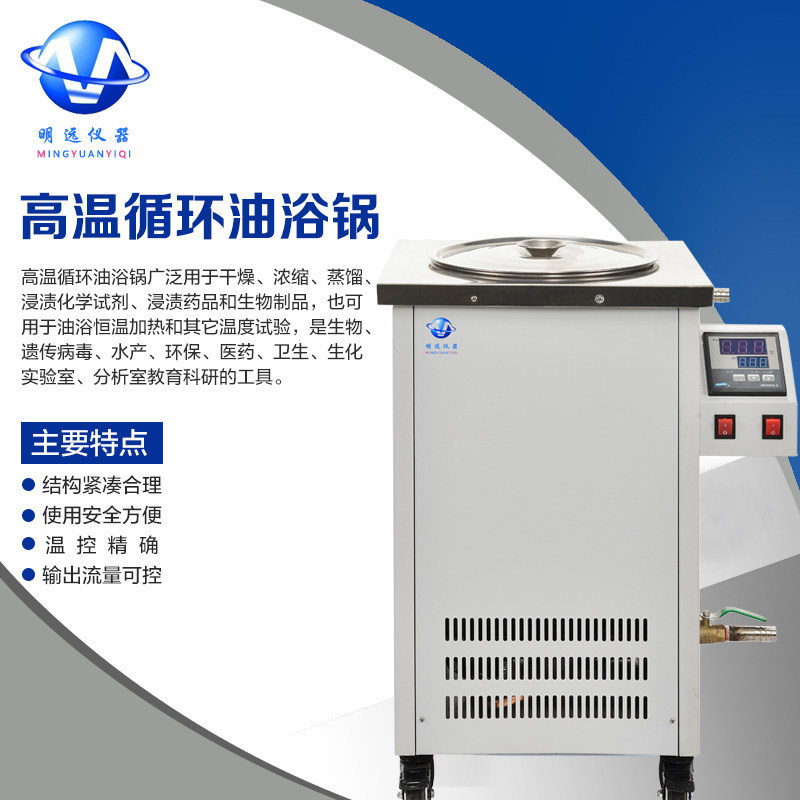 高温循环油浴锅数显恒温水浴油浴槽 实验室不锈钢加热锅外循环泵