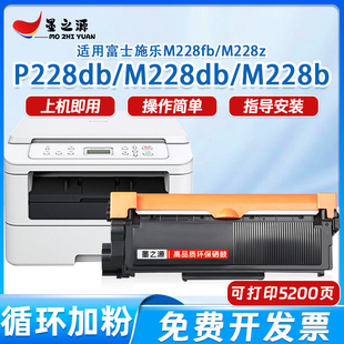 p228db墨粉仓 适用富士施乐M228z粉盒M228fd db打印机碳粉盒M228b