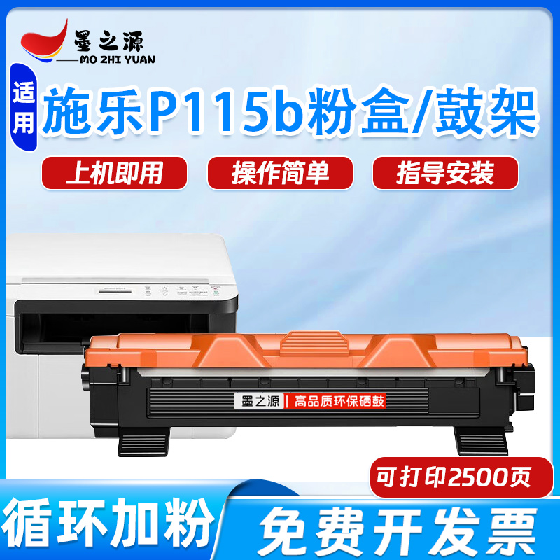 适用富士施乐P115B墨粉仓m115打印机 p115w p118w m118激光碳粉盒