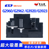 G3920 G2962 G3923打印机废墨仓保养墨盒 G02维护箱G2960 佳能MC
