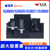 G3821 G3820 G3860打印机废墨仓保养墨盒 G02维护箱G2860 佳能MC