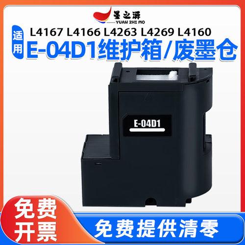 爱普生l4167 l4166废墨仓l4263 l4269 l4160打印机E04D1废墨仓