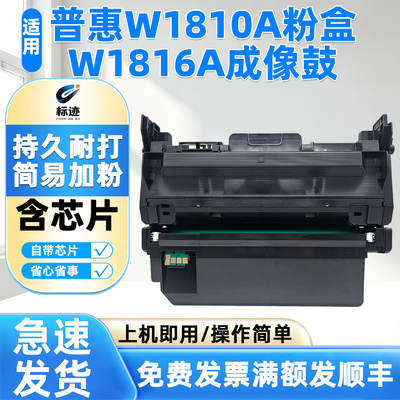 兼容惠普W1810粉盒303d 301dn MFP323d 323sdn打印机W1816A鼓架