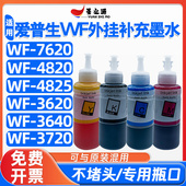 7620 3640 4820 3620 3720打印机连供外挂补充墨水 4825 爱普生WF