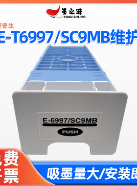 适用爱普生T6997维护箱P7570 9570 6080 7080 8080 9000/V废墨仓