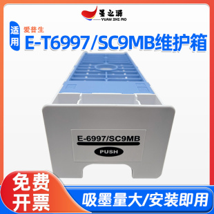 T5475 适用爱普生E T5470 T3475 P9500废墨仓 T6997维护箱T3470