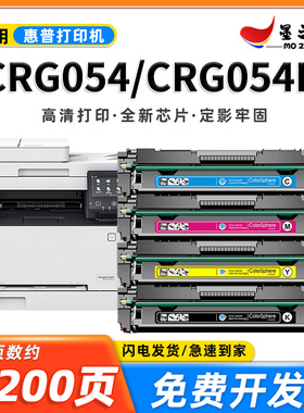 佳能CRG054彩色硒鼓MF641CW MF644CDW打印机粉盒CRG054H墨粉粉盒
