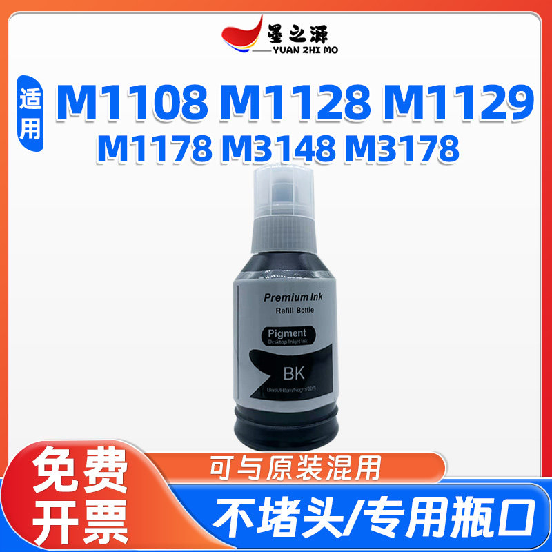 适用爱普生M1129 M1128 M1108 M1178 M3148 M3178墨仓补充装007墨