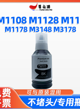 适用爱普生M1129 M1128 M1108 M1178 M3148 M3178墨仓补充装007墨