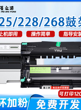 适用富士施乐M228b鼓架P268dw硒鼓M225DW/Z打印机M228db/M265鼓架