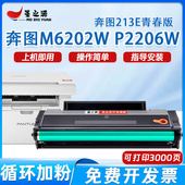 M6206nw青春版 打印机 适用奔图M6202W硒鼓PD213E墨盒P2206