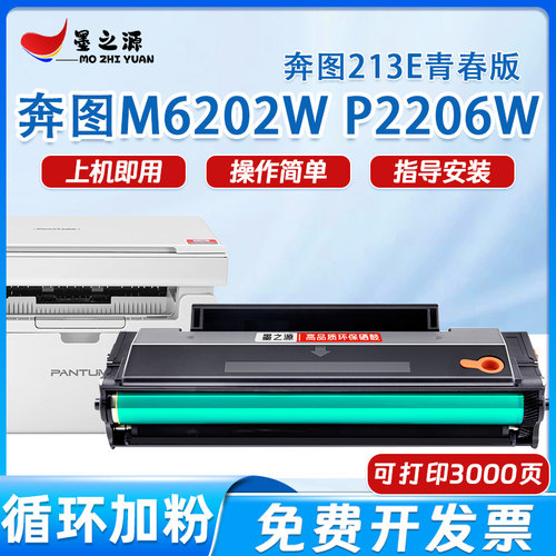 适用奔图M6202W硒鼓PD213E墨盒P2206  w/nw M6206nw青春版打印机