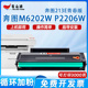 M6206nw青春版 打印机 适用奔图M6202W硒鼓PD213E墨盒P2206