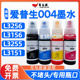 爱普生L3156墨水L3255墨仓补充液L3256 L3151打印机004补充装 墨水