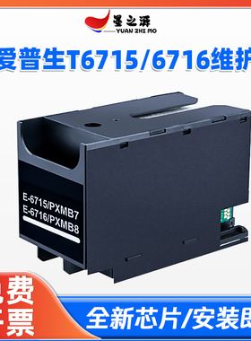 适用爱普生WF-C5290/A C5790/A M5298 M5299(a) M5799(a)维护箱