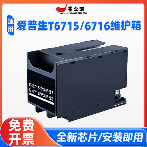 适用T6715 T6716维护箱PX-M780 M380 M381 M884 M781 M886 M885