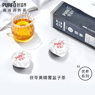 优养系列45茯苓黄精覆盆子茶汉方代用袋泡茶养生茶饮 PURFO轻滋养