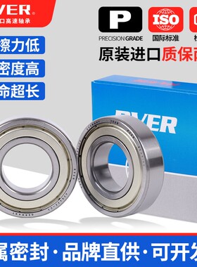 RVER德国进口高速P级6200 6201 6202 6203 6204 6205 6206轴承