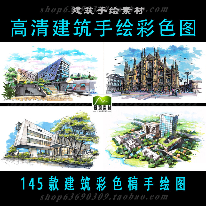 高清建筑手绘彩色稿效果图 高清考研手绘建筑临摹jpg图片素材