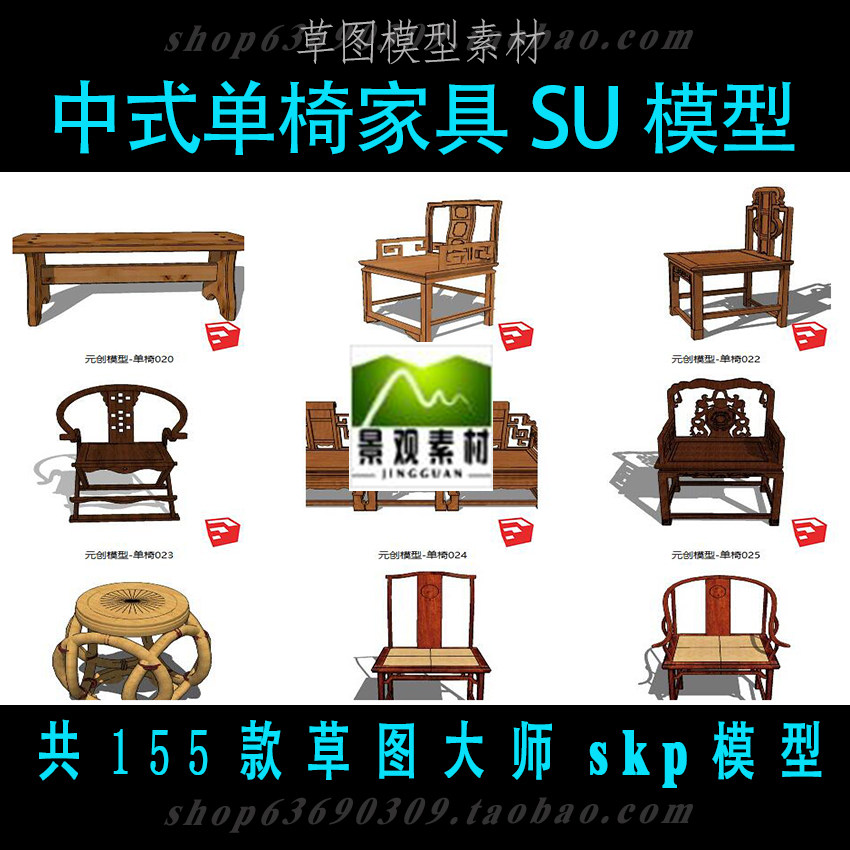SU中式新中式单椅草图大师模型室内装饰椅子sketchup设计素材SKP,商务/设计服务,设计素材/源文件,淘宝优惠券,粉丝福利购,淘宝优惠卷