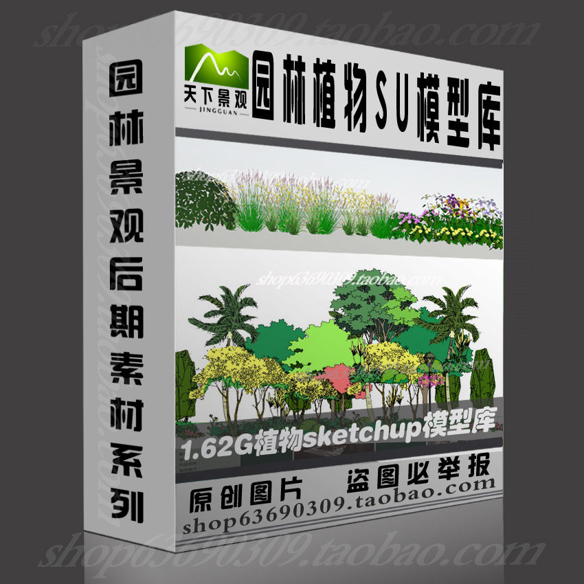 1.62g已更新园林景观植物sketchup模型库su草图大师组件设计素材