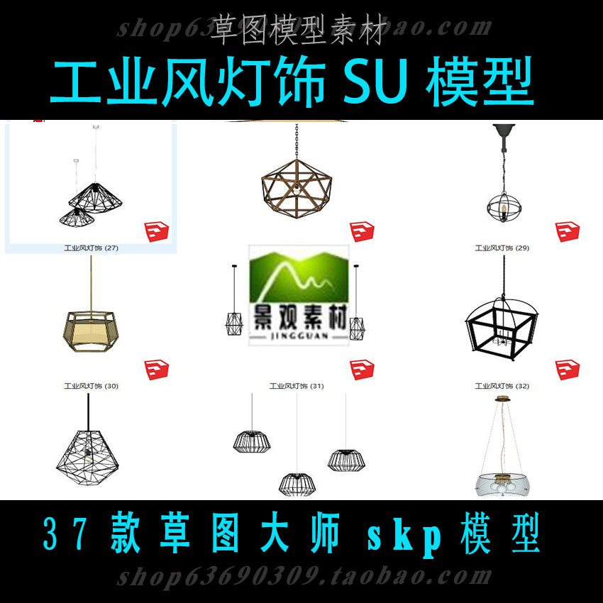 工业风灯饰su模型草图大师 室内装饰灯具sketchup设计skp素材